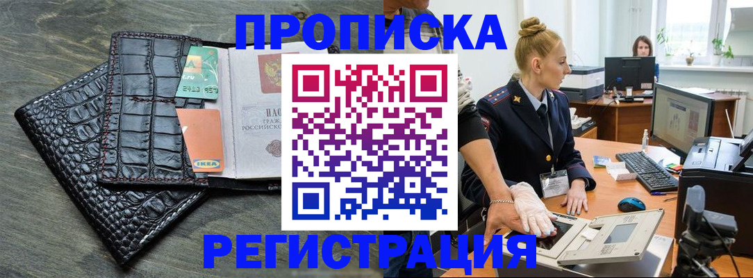 временная прописка в Лесосибирске