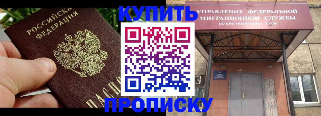 временная регистрация в Лесосибирске